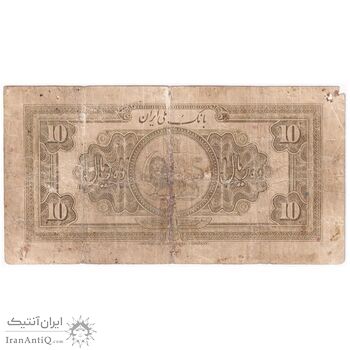 اسکناس 10 ریال کلاه بزرگ (خسروی - هژیر) - تک - VG - رضا شاه