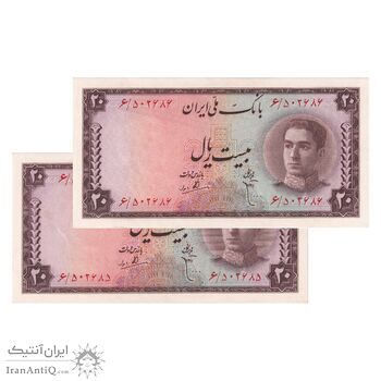 اسکناس 20 ریال سری سوم - جفت - UNC62 - محمد رضا شاه