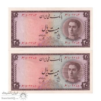 اسکناس 20 ریال سری سوم - جفت - UNC62 - محمد رضا شاه