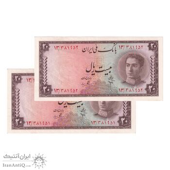اسکناس 20 ریال سری سوم - جفت - AU55 - محمد رضا شاه