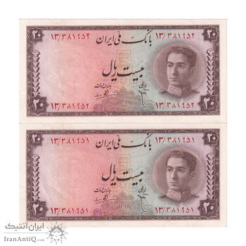 اسکناس 20 ریال سری سوم - جفت - AU55 - محمد رضا شاه