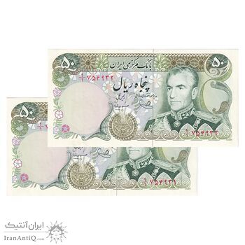 اسکناس 50 ریال (یگانه - مهران) - جفت - UNC63 - محمد رضا شاه