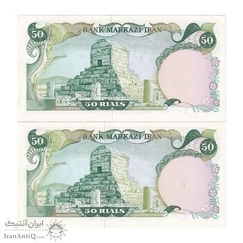 اسکناس 50 ریال (یگانه - مهران) - جفت - UNC63 - محمد رضا شاه