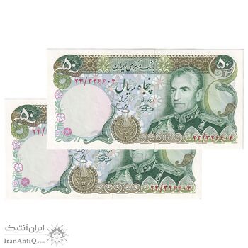 اسکناس 50 ریال (آموزگار - یگانه) - جفت - محمد رضا شاه اسکناس 50 ریال (آموزگار - یگانه) - جفت - محمد رضا شاه