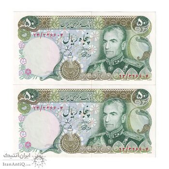اسکناس 50 ریال (آموزگار - یگانه) - جفت - محمد رضا شاه اسکناس 50 ریال (آموزگار - یگانه) - جفت - محمد رضا شاه