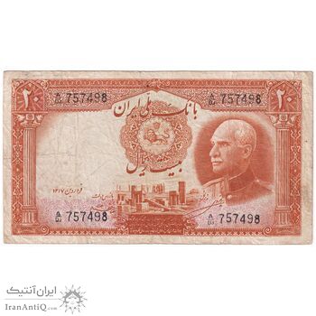 اسکناس 20 ریال پشت فارسی - شماره لاتین - تک - VF25 - رضا شاه