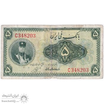اسکناس 5 ریال کلاه کوچک - تک - F - رضا شاه