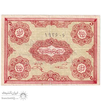 اسکناس 5 قران حزب دموکرات آذربایجان - تک - VF25