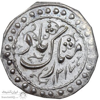 سکه شاباش نقره پولکی 1317 - AU - مظفرالدین شاه