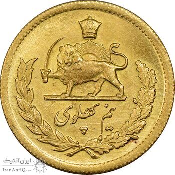 سکه طلا نیم پهلوی 1332 - MS62 - محمد رضا شاه