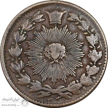 سکه 50 دینار 1303 - 1330 ارور تاریخ - VF30 - ناصرالدین شاه