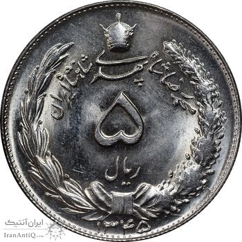 سکه 5 ریال 1345 - MS64 - محمد رضا شاه