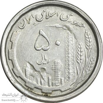 سکه 50 ریال 1368 - سورشارژی - AU50 - جمهوری اسلامی
