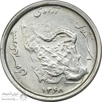 سکه 50 ریال 1368 - سورشارژی - AU50 - جمهوری اسلامی
