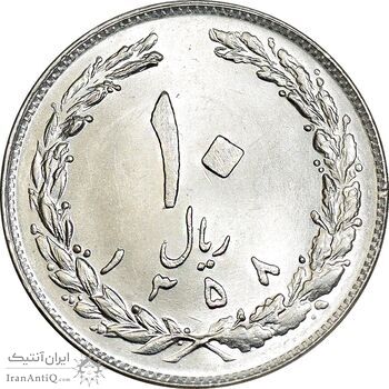 سکه 10 ریال 1358 - صفر بزرگ - MS64 - جمهوری اسلامی
