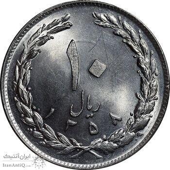سکه 10 ریال 1358 - صفر بزرگ - MS64 - جمهوری اسلامی