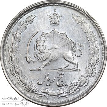 سکه 5 ریال 1337 - MS63 - محمد رضا شاه