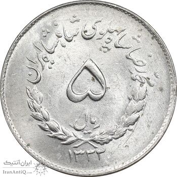 سکه 5 ریال 1333 مصدقی - MS62 - محمد رضا شاه سکه 5 ریال 1333 مصدقی - MS62 - محمد رضا شاه