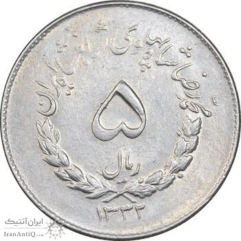 سکه 5 ریال 1332 مصدقی - AU50 - محمد رضا شاه