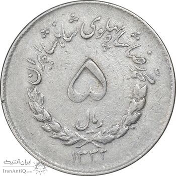 سکه 5 ریال 1332 مصدقی - VF35 - محمد رضا شاه