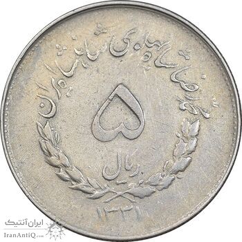 سکه 5 ریال 1331 مصدقی - VF30 - محمد رضا شاه