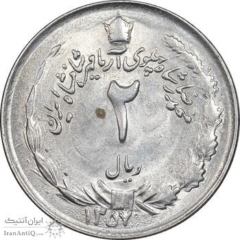 سکه 2 ریال 1357 آریامهر - MS62 - محمد رضا شاه