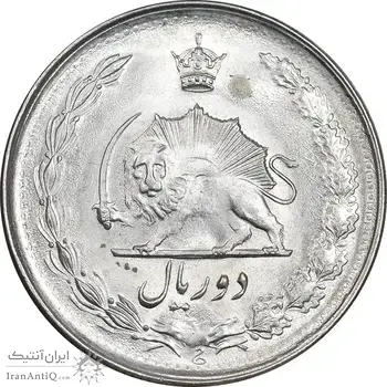 سکه 2 ریال 1357 آریامهر - MS62 - محمد رضا شاه