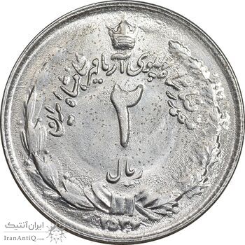 سکه 2 ریال 2536 آریامهر - MS62 - محمد رضا شاه