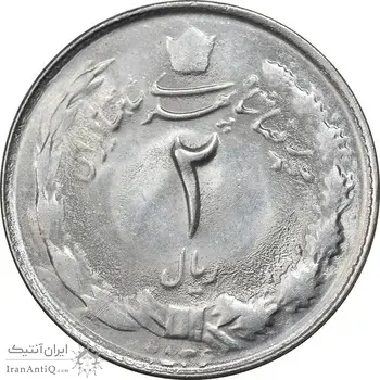 سکه 2 ریال 2536 دو تاج - MS63 - محمد رضا شاه