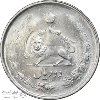 سکه 2 ریال 2536 دو تاج - MS63 - محمد رضا شاه
