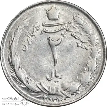 سکه 2 ریال 2536 دو تاج - MS62 - محمد رضا شاه