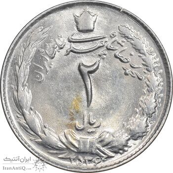 سکه 2 ریال 2536 دو تاج - MS61 - محمد رضا شاه