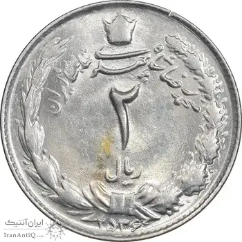 سکه 2 ریال 2536 دو تاج - MS61 - محمد رضا شاه