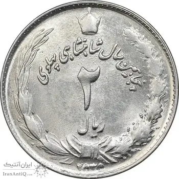 سکه 2 ریال 2535 - 253 ارور تاریخ - MS61 - محمد رضا شاه