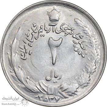سکه 2 ریال 2537 آریامهر - MS61 - محمد رضا شاه