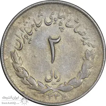 سکه 2 ریال 1336 مصدقی - EF40 - محمد رضا شاه