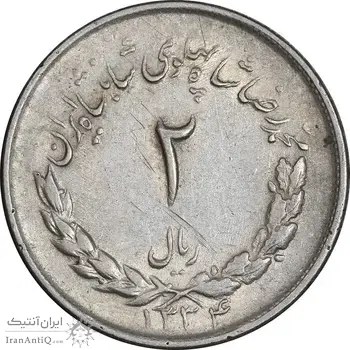 سکه 2 ریال 1334 مصدقی - EF40 - محمد رضا شاه