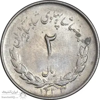 سکه 2 ریال 1333 مصدقی - MS61 - محمد رضا شاه