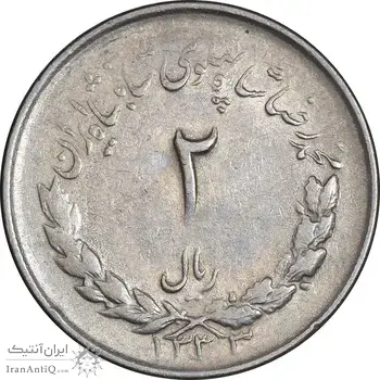 سکه 2 ریال 1333 مصدقی - EF45 - محمد رضا شاه