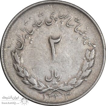 سکه 2 ریال 1333 مصدقی - VF30 - محمد رضا شاه