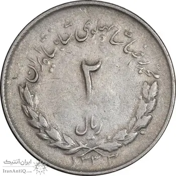 سکه 2 ریال 1333 مصدقی - VF30 - محمد رضا شاه