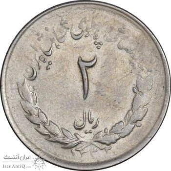 سکه 2 ریال 1332 مصدقی - AU55 - محمد رضا شاه