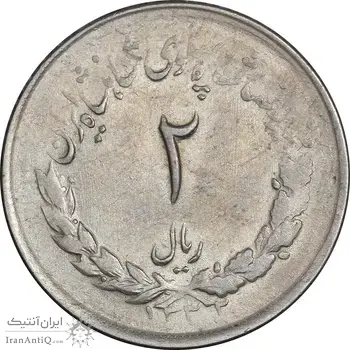 سکه 2 ریال 1332 مصدقی - AU55 - محمد رضا شاه