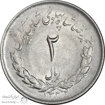 سکه 2 ریال 1332 مصدقی - AU50 - محمد رضا شاه