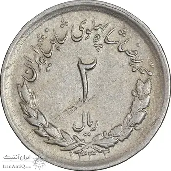 سکه 2 ریال 1332 مصدقی - EF45 - محمد رضا شاه