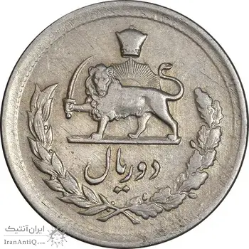 سکه 2 ریال 1332 مصدقی - EF45 - محمد رضا شاه