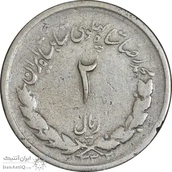 سکه 2 ریال 1332 مصدقی - شیر کوچک - VF20 - محمد رضا شاه