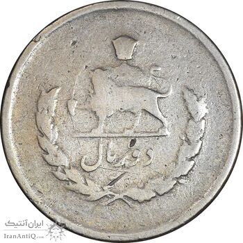 سکه 2 ریال 1332 مصدقی - شیر کوچک - VF20 - محمد رضا شاه