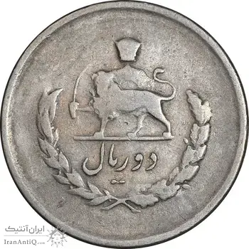 سکه 2 ریال 1332 مصدقی - شیر کوچک - VF30 - محمد رضا شاه