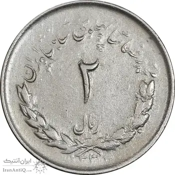 سکه 2 ریال 1332 مصدقی - شیر کوچک - EF45 - محمد رضا شاه